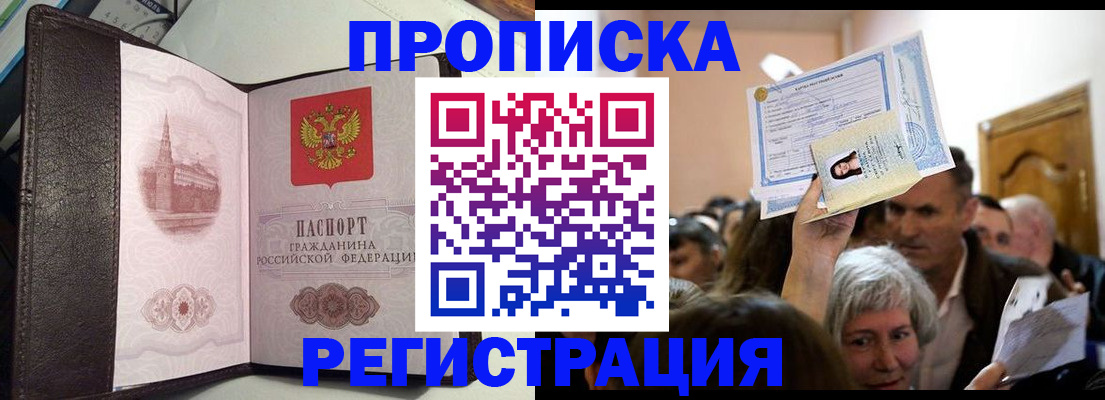 прописка законно в Пскове