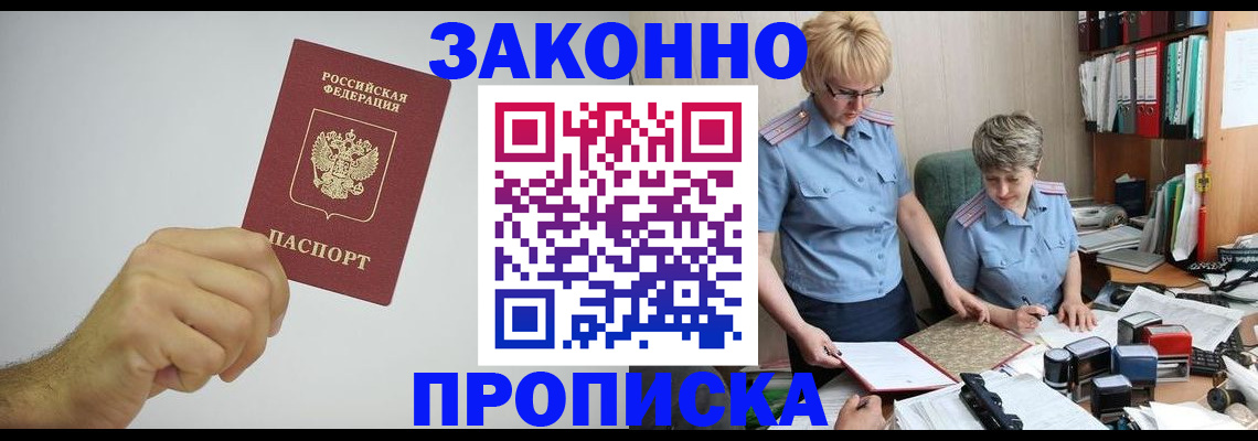 прописка в Пскове