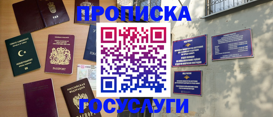 временная регистрация для школы в Пскове