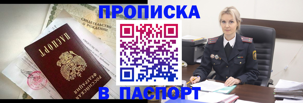 временная регистрация недорого в Пскове